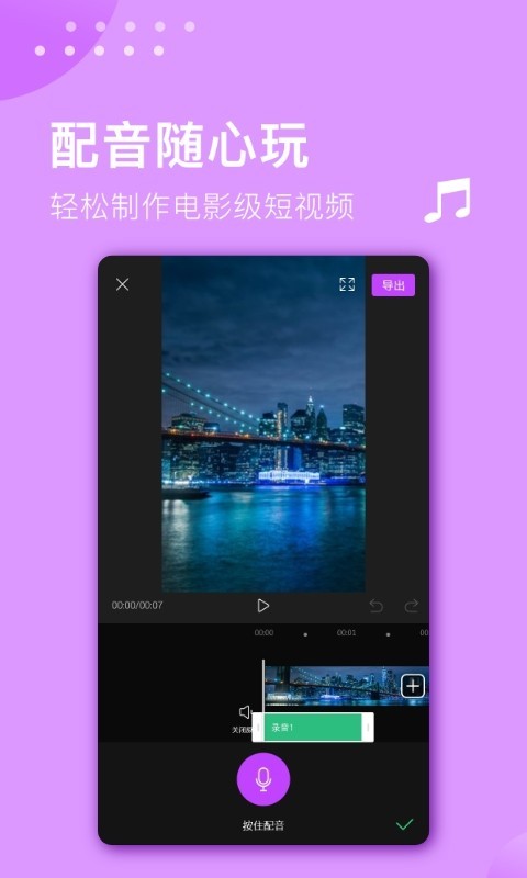 视频剪辑大师app