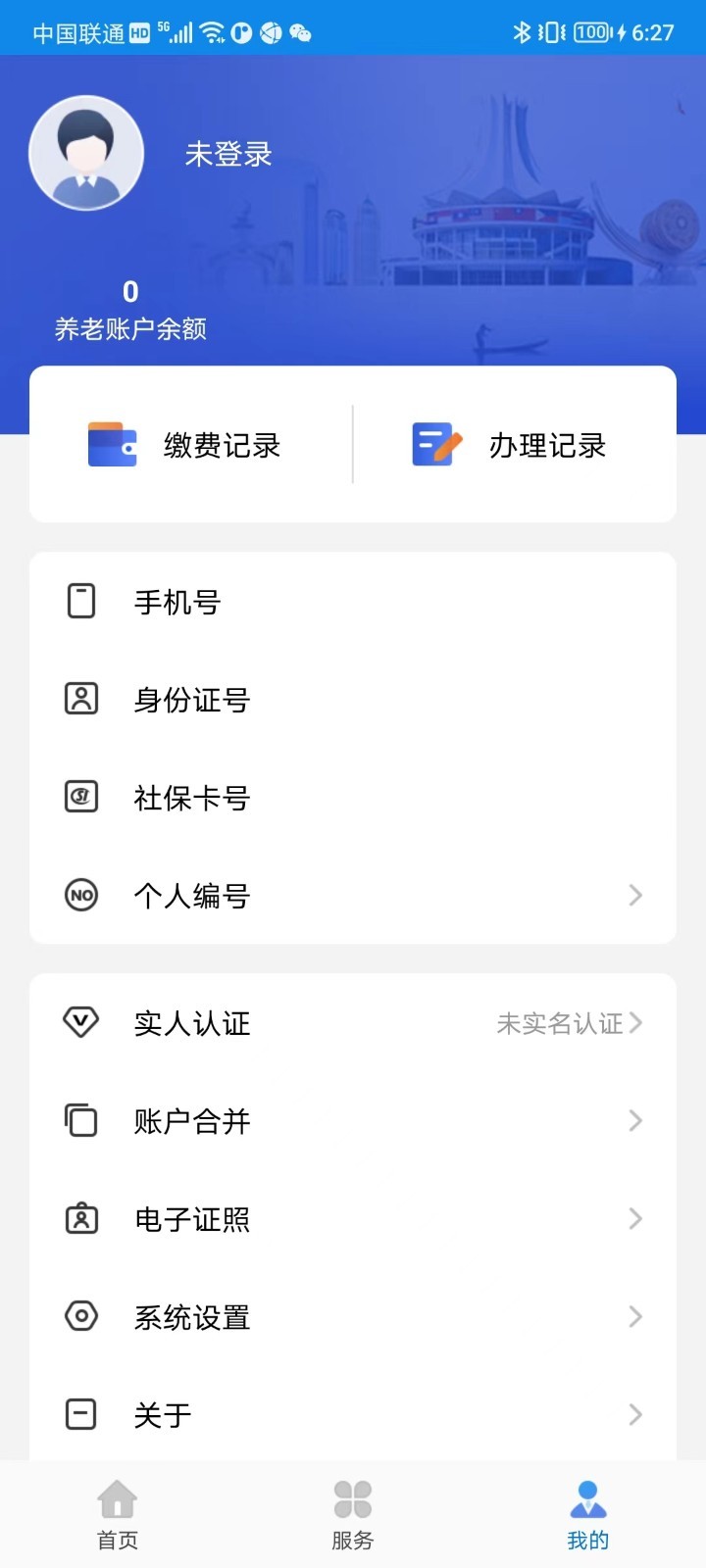 广西人社养老认证app