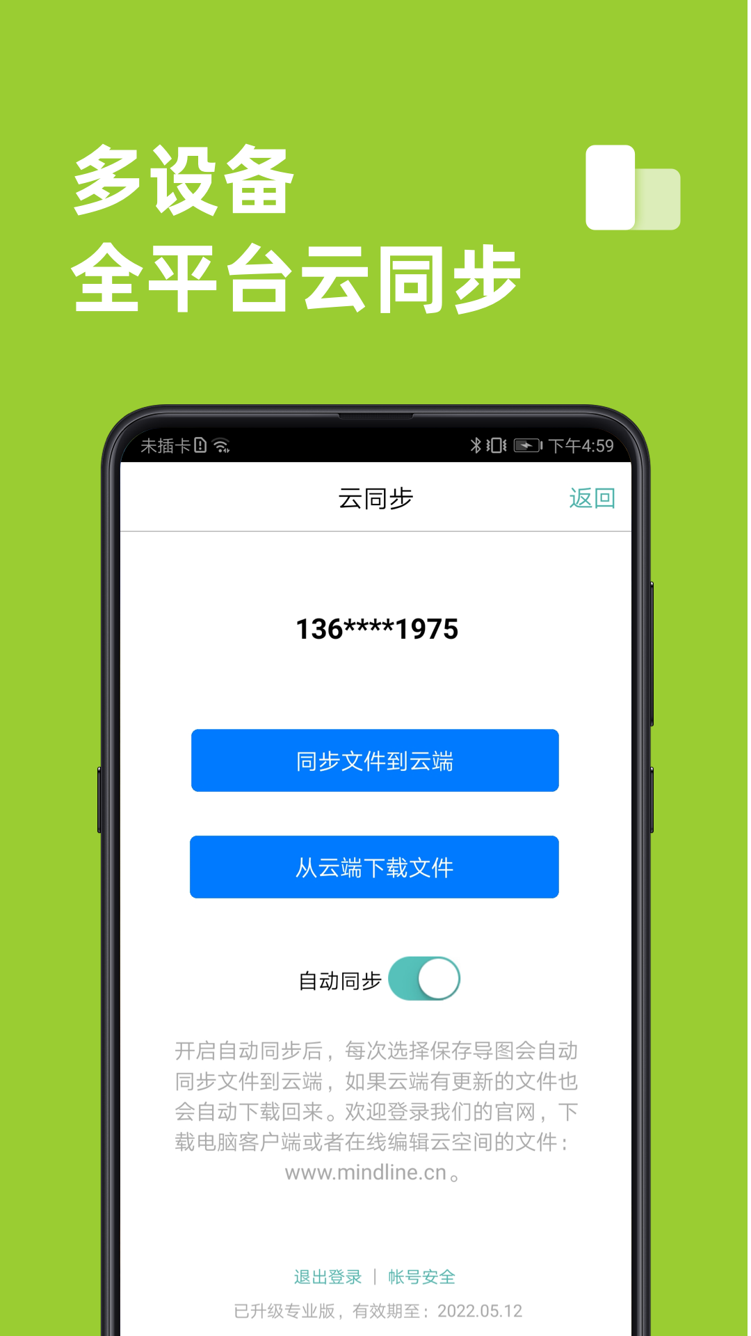 思维导图app