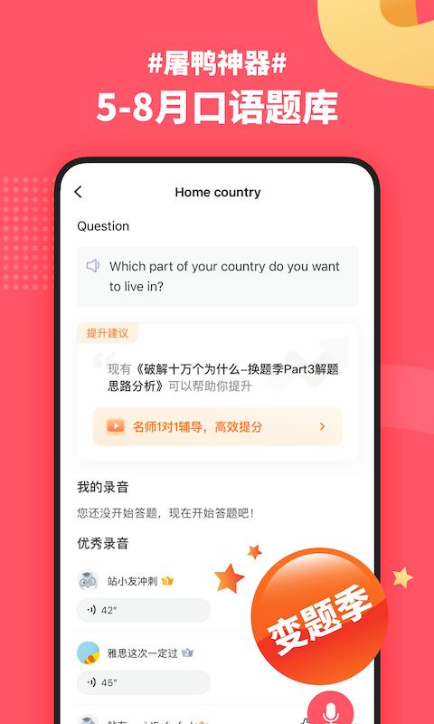 小站雅思口语题库app