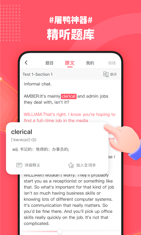 小站雅思口语题库app