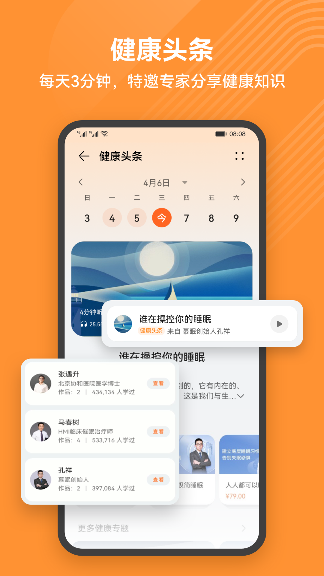 华为健康运动计步器app