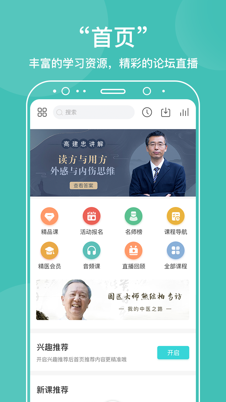 中医在线教育平台app