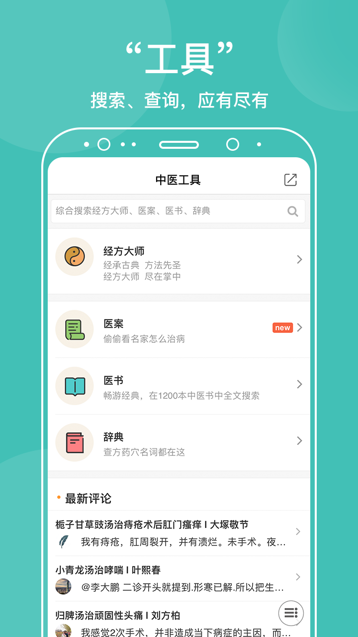 中医在线教育平台app