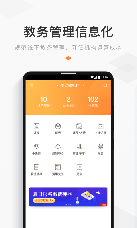 小麦助教系统app