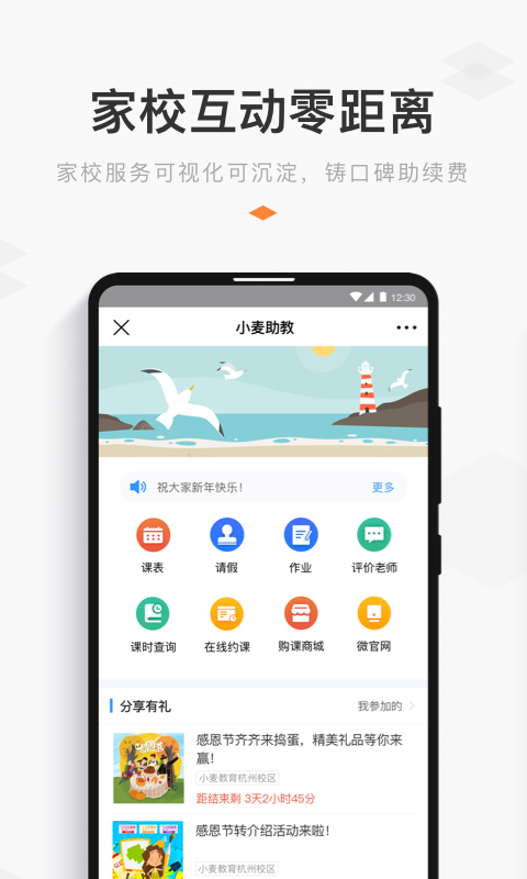 小麦助教系统app