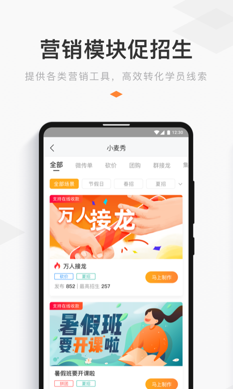 小麦助教系统app