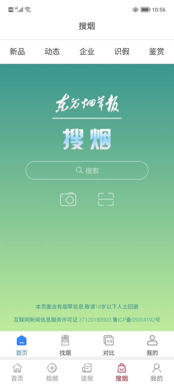 东方烟草报app