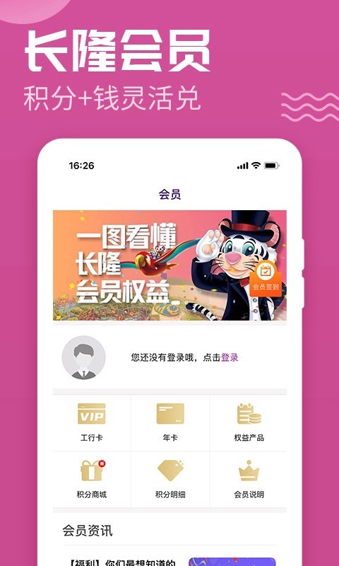 长隆旅游app下载