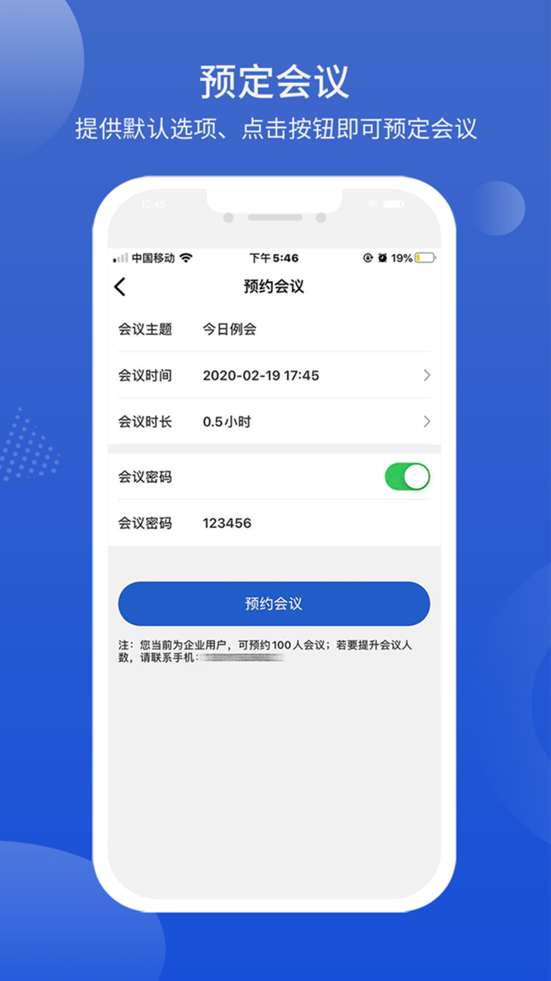 国联云视频会议app