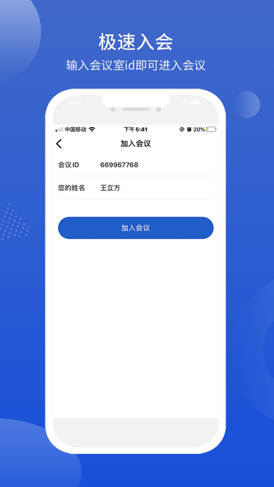 国联云视频会议app