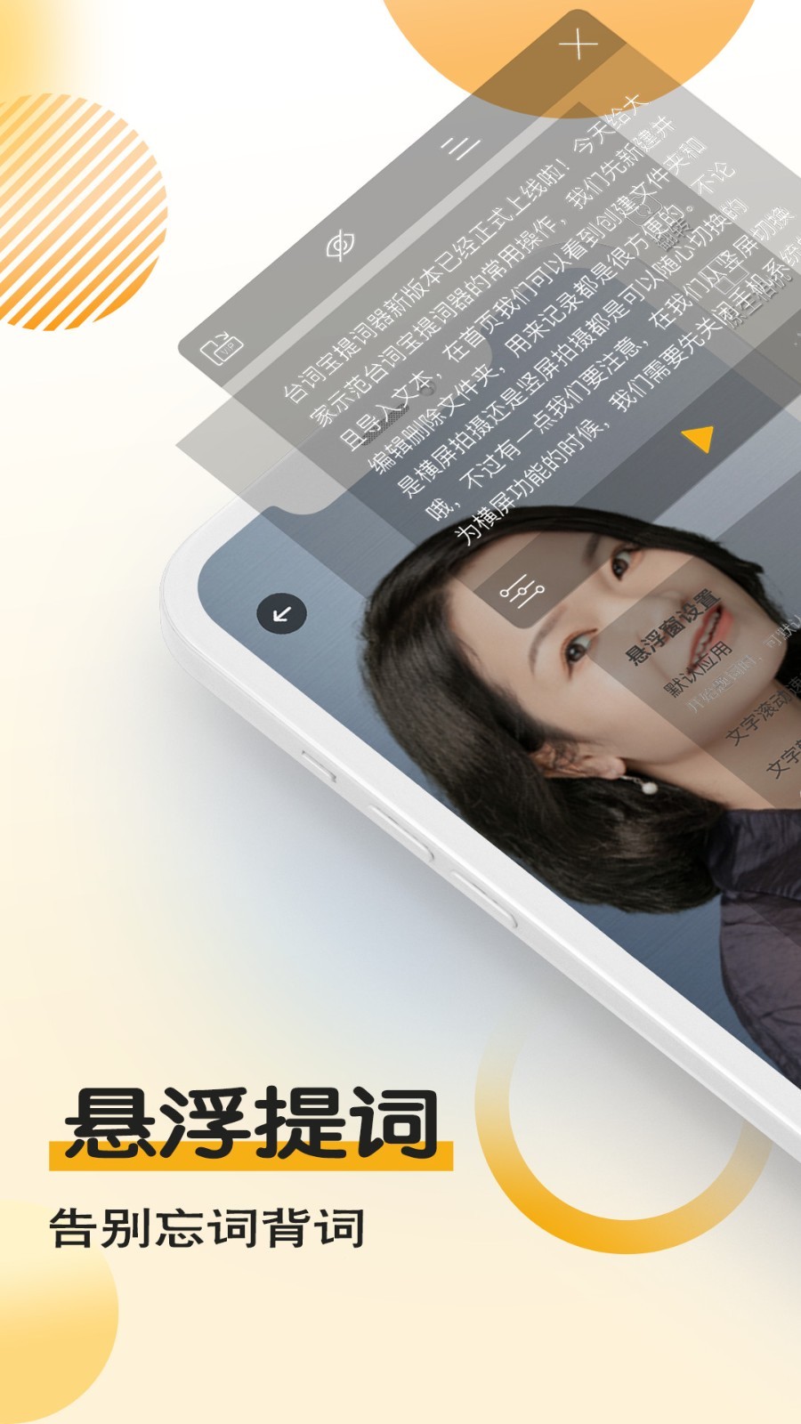 台词宝提词器app