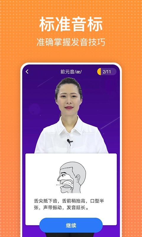 从零开始学英语口语app