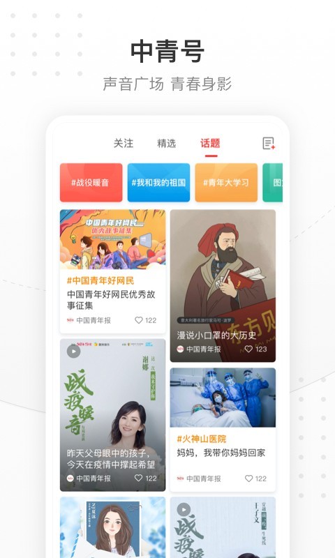 中国青年报app安卓版