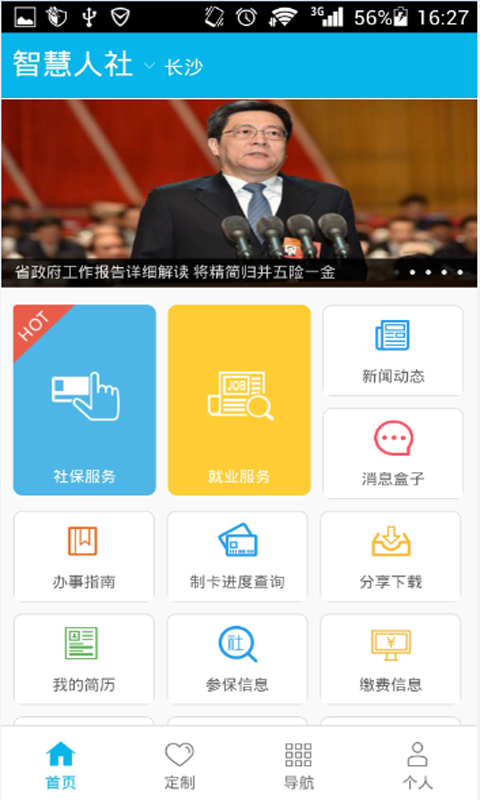 湖南省社保查询个人账户app