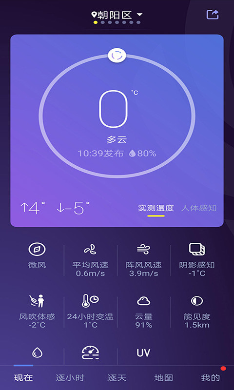 中国天气预报app下载