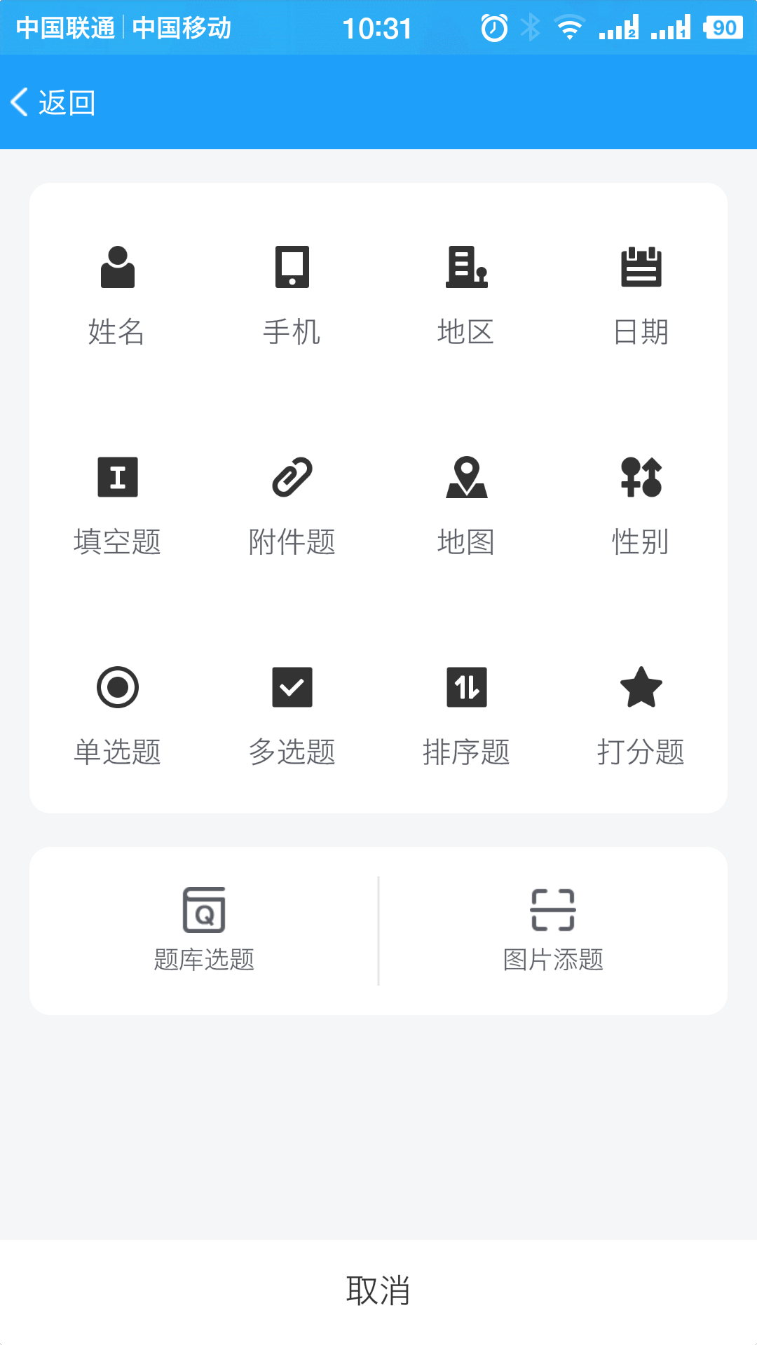 问卷星考试app