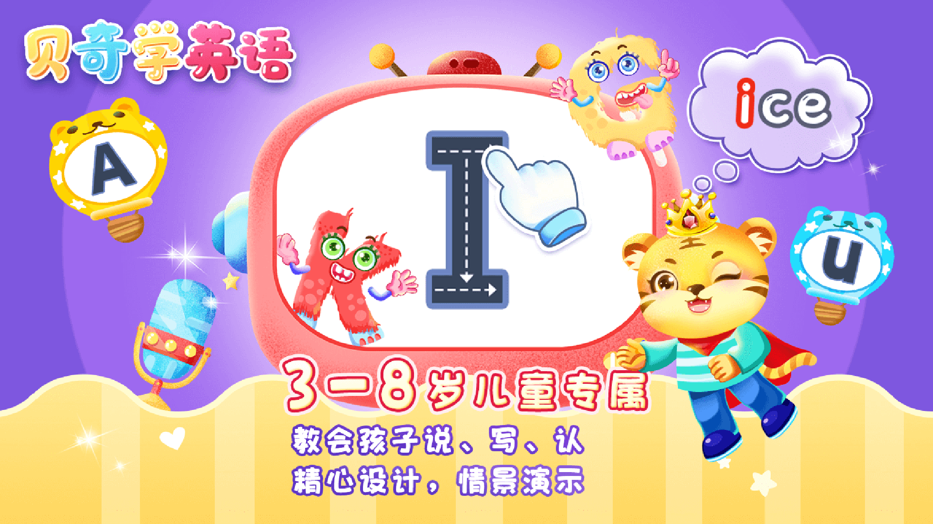 儿童学英文字母游戏app