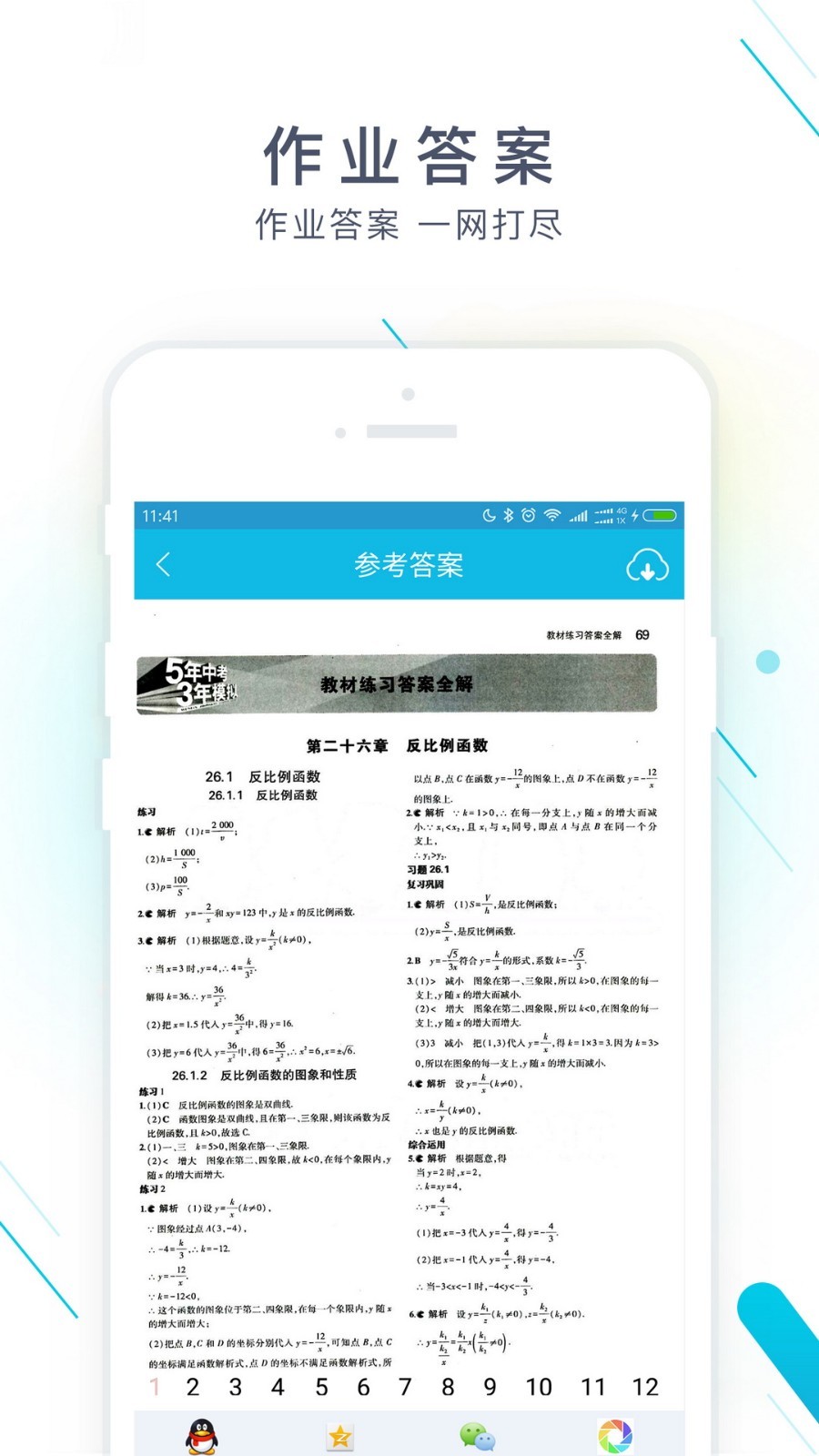 作业小精灵app下载