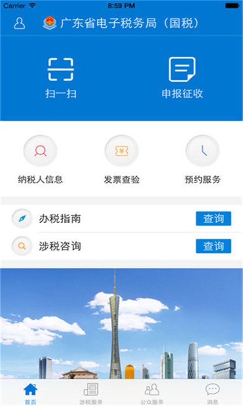 广东税务微办税app