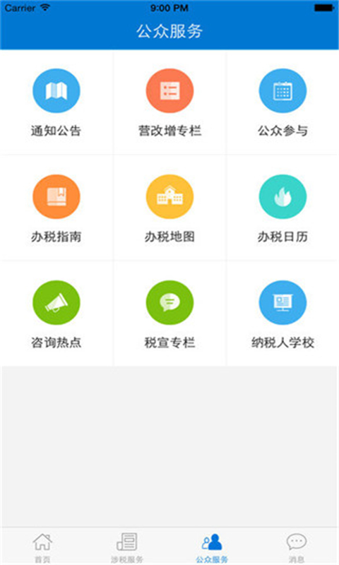 广东税务微办税app