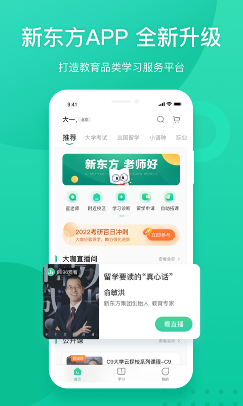 新东方教育平台app