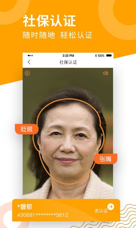 老来网人脸识别app