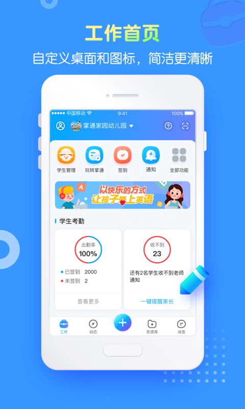 掌通家园园丁版app