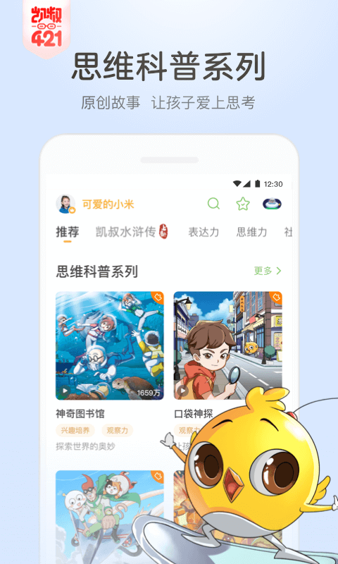 凯叔讲故事 睡前故事app