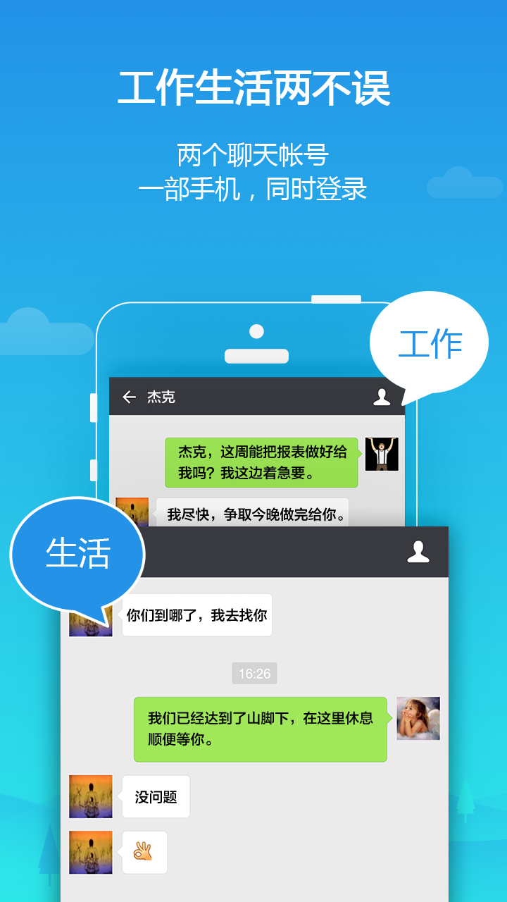 平行空间app