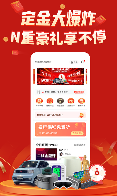 阿虎医考视频app