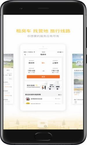 房车大玩家app