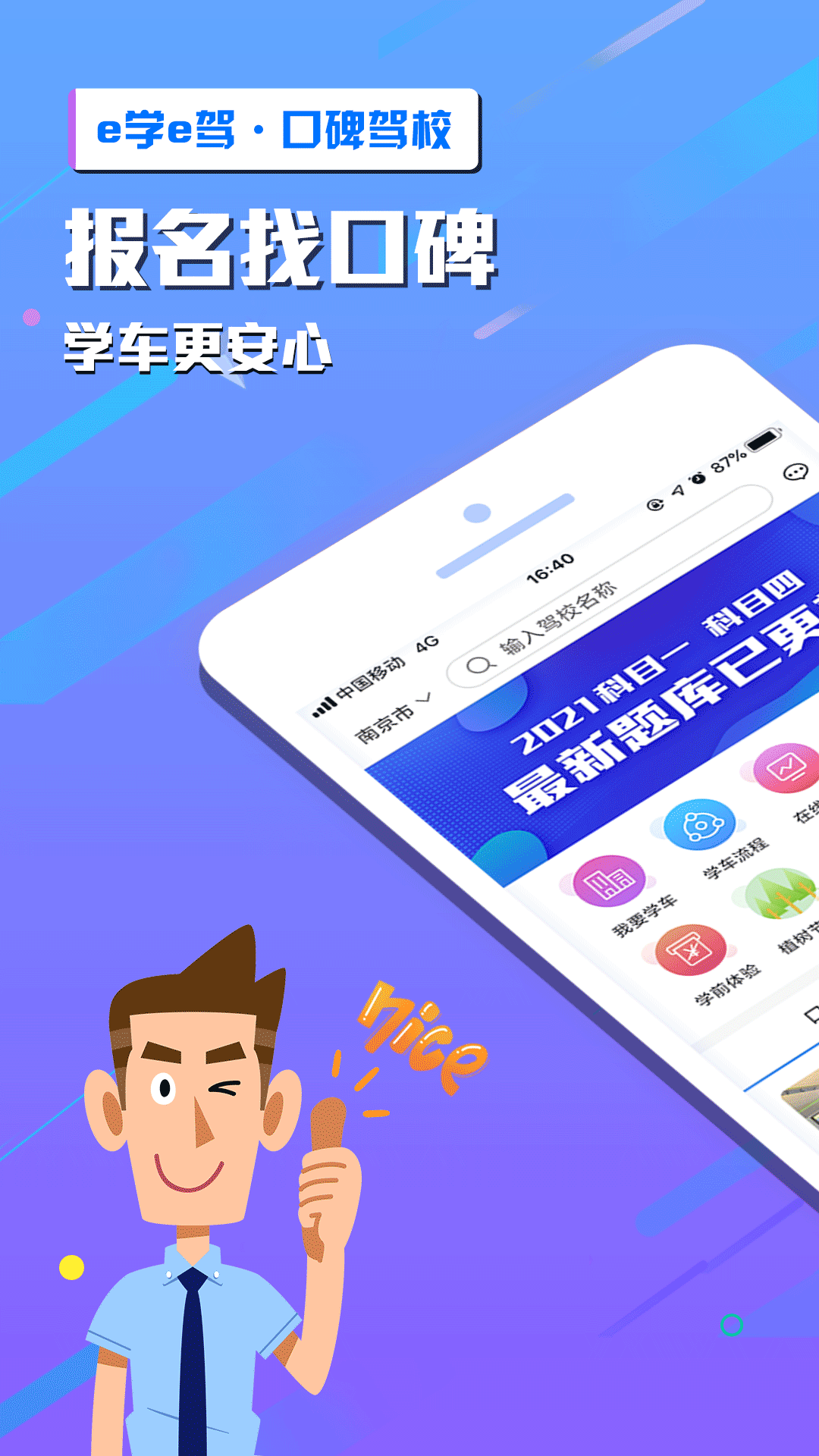 e学e驾学员版app