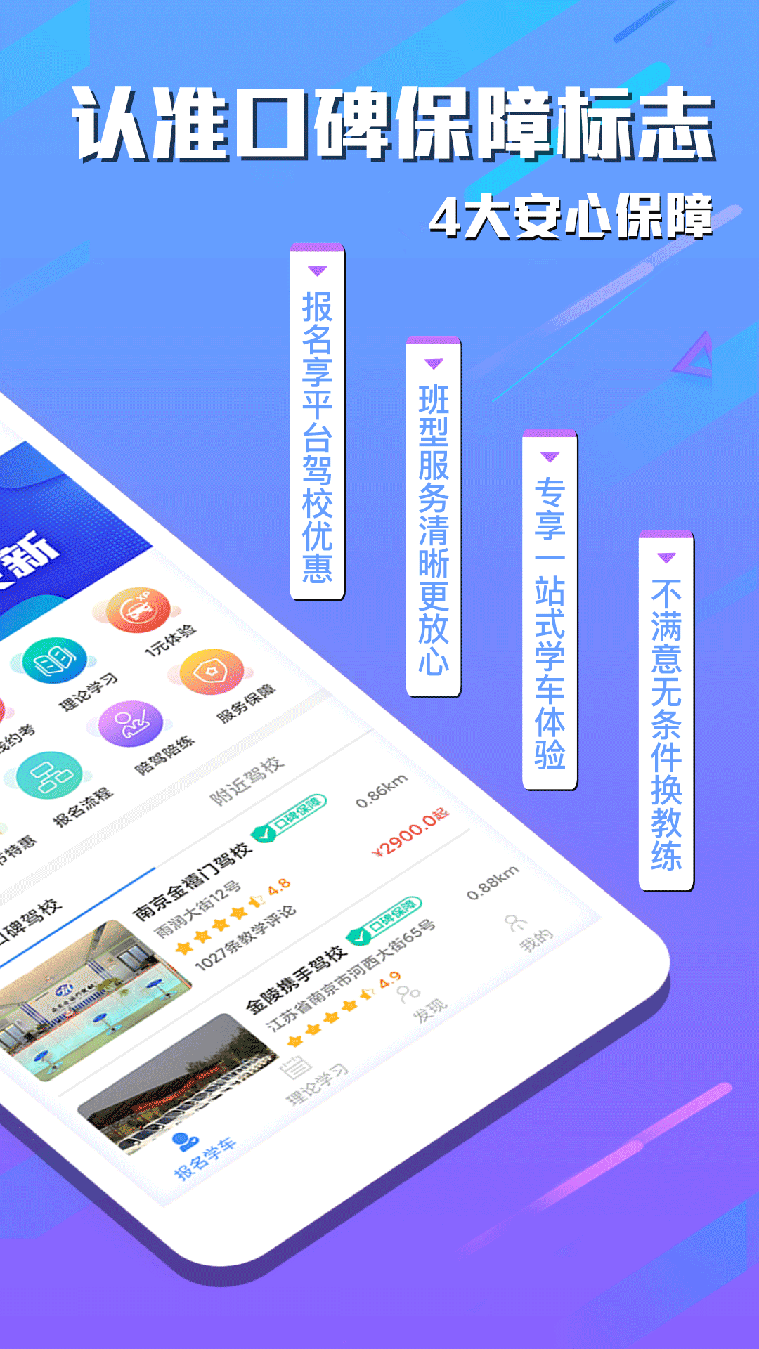 e学e驾学员版app