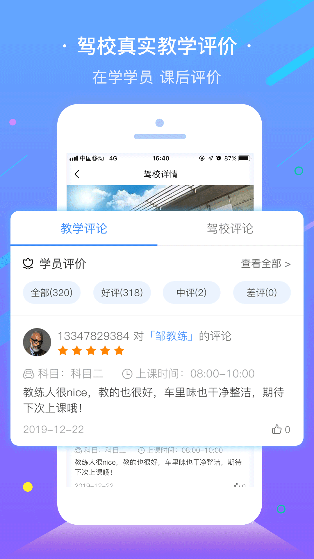 e学e驾学员版app