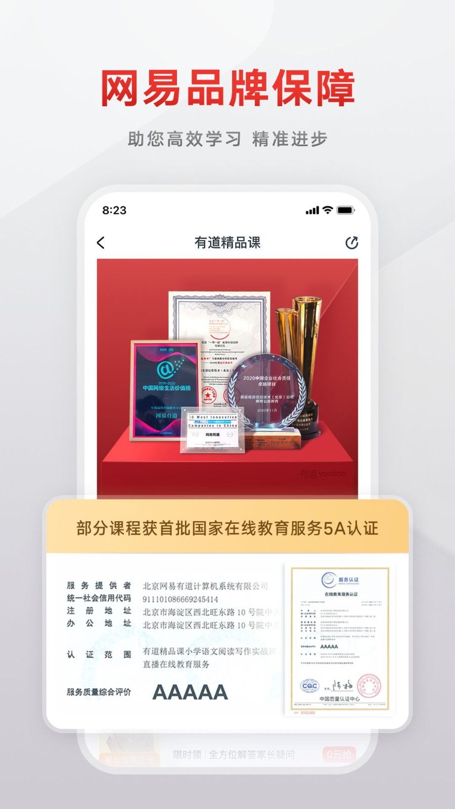 有道精品课网课app