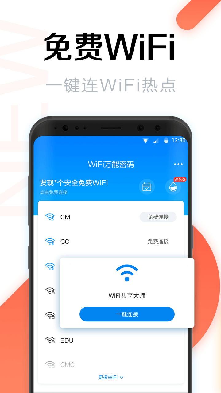 wifi万能密码钥匙查看器app