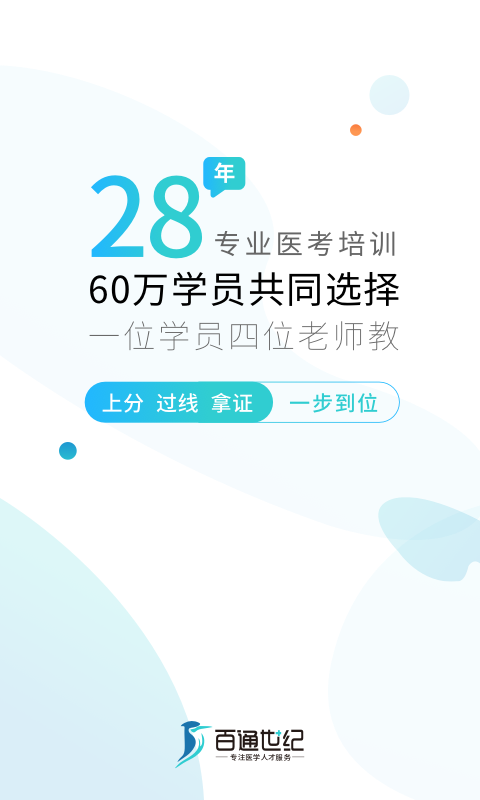 百通世纪网络课堂app