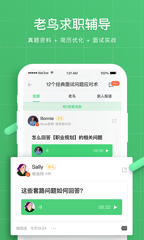 看准app