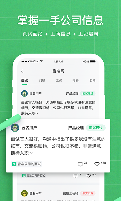 看准app