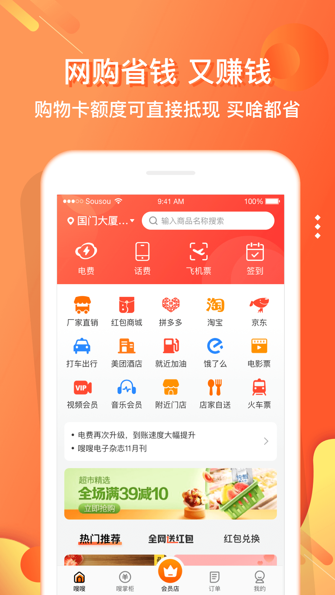 绿韵嗖嗖app