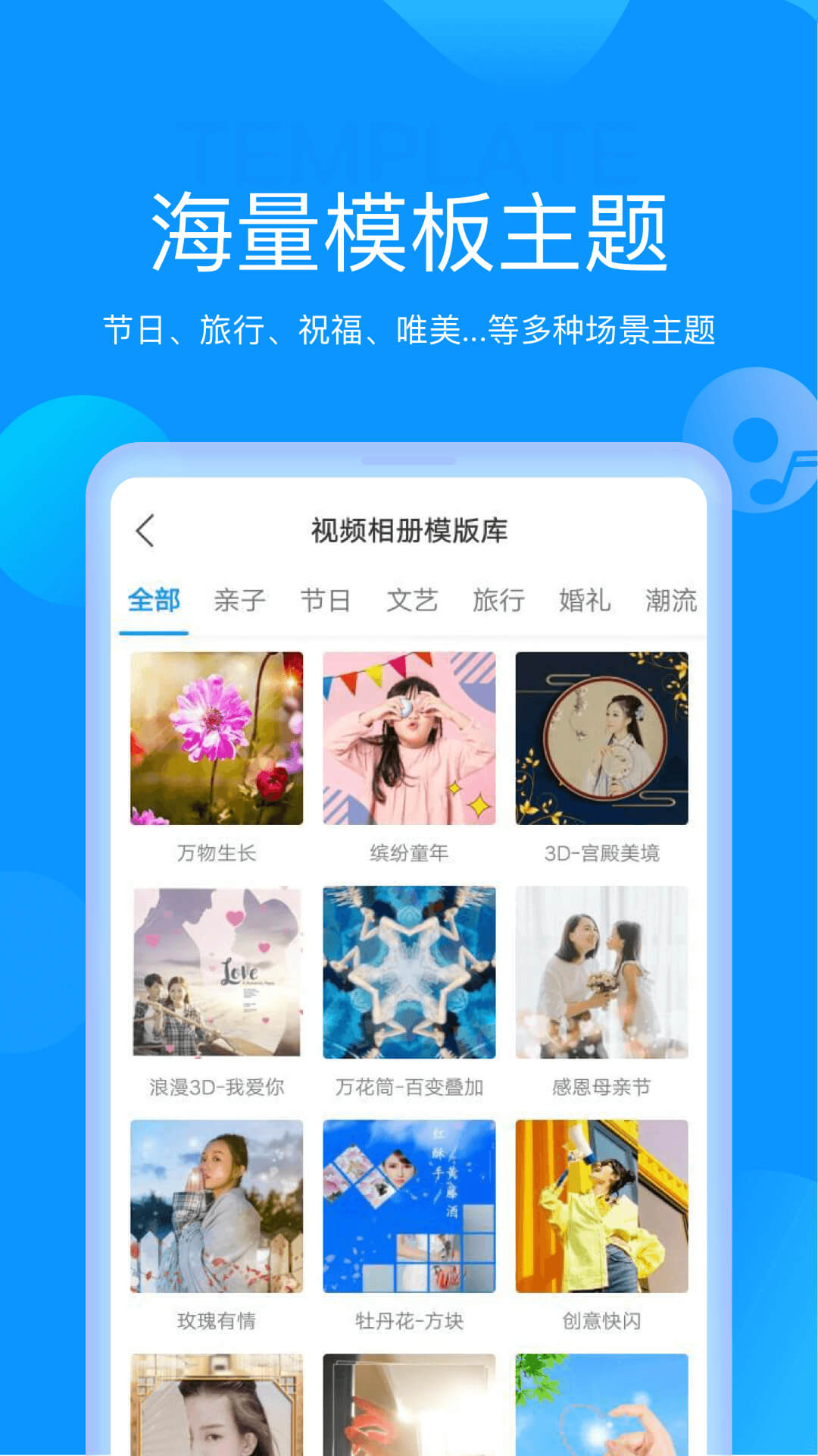 魔力相册制作音乐相册app