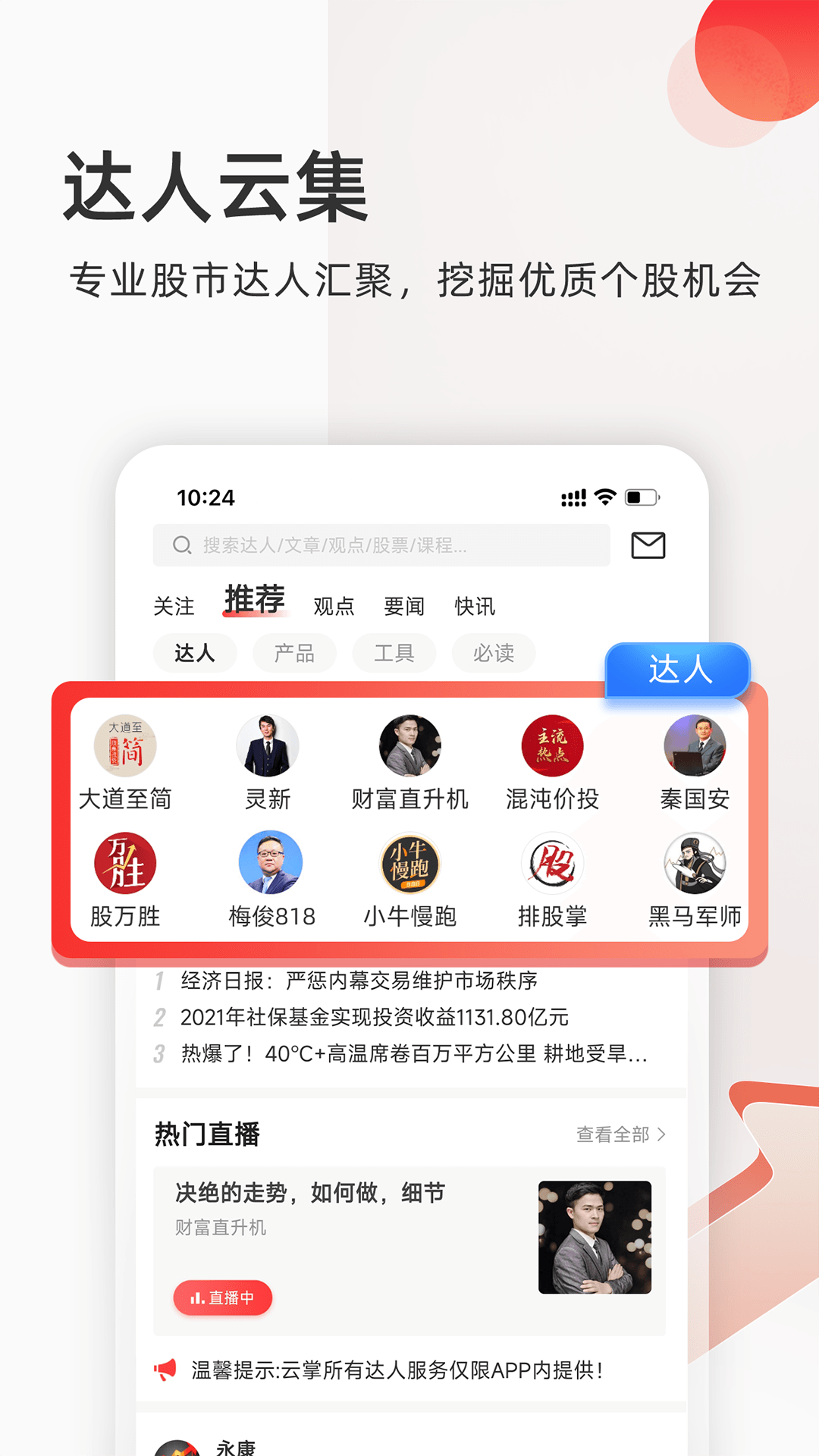 云掌财经app