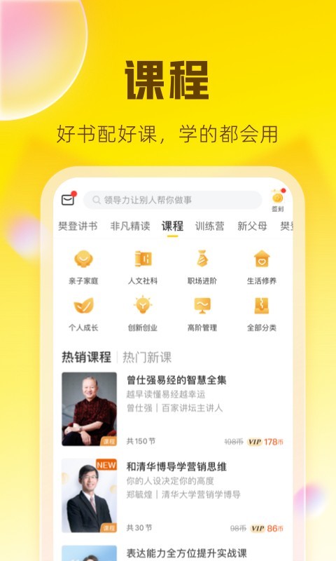 帆书樊登app