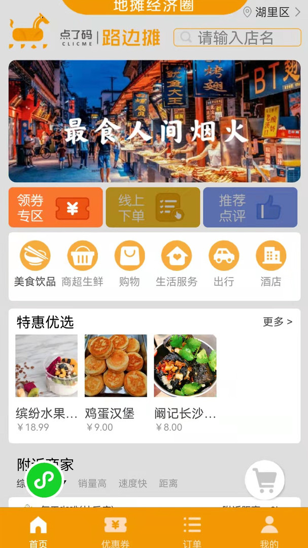 点了码餐饮平台app