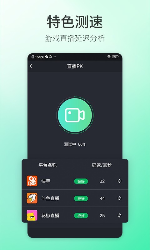 5G测速大师app