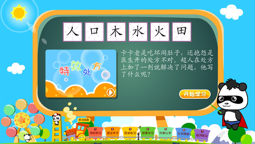 熊猫识字app安卓版