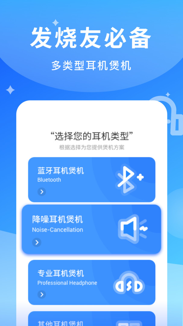 煲耳机app