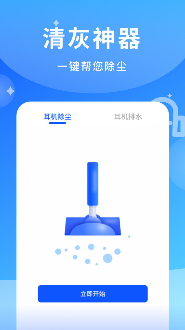 煲耳机app