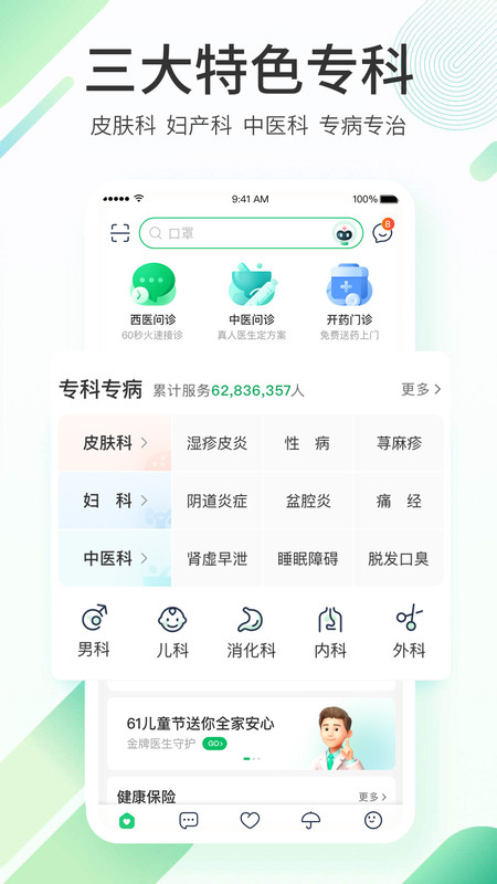 平安健康药店app